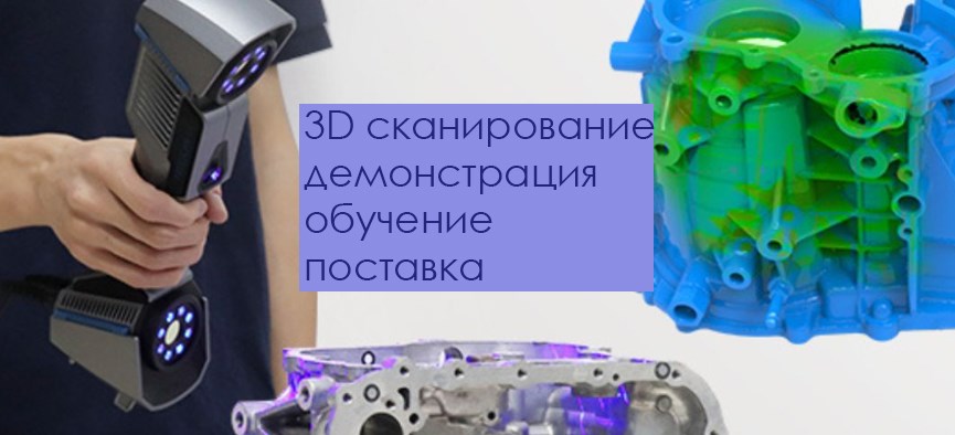 http://titan-3d.ru/categories/metrologicheskie-3d-skanery